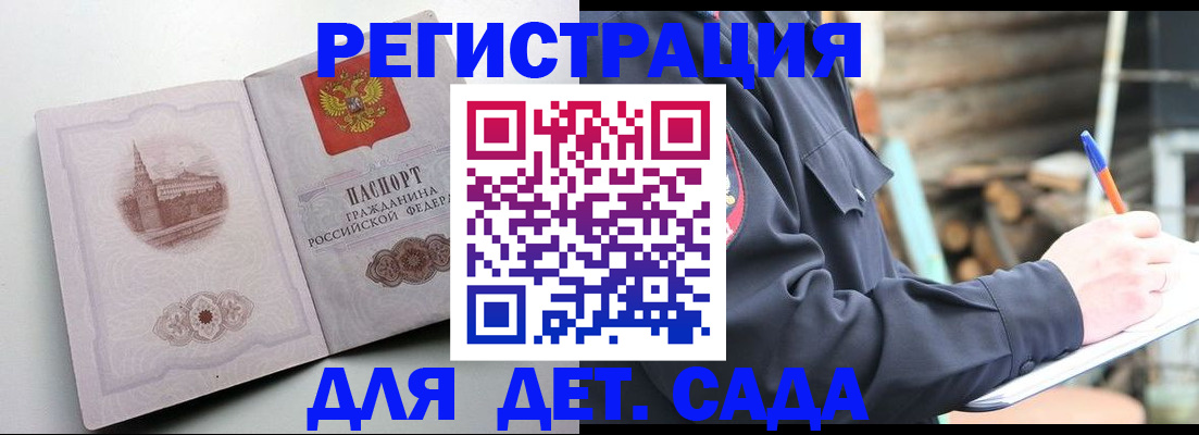 прописка ребенка в Вяземском