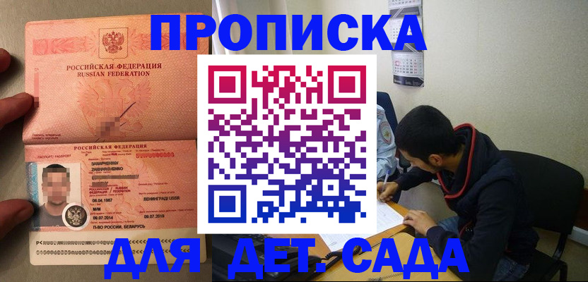 прописка ребенка в Вяземском